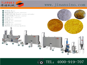 双螺杆-营养米生产线